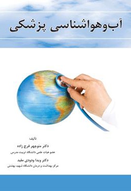 آب و هواشناسی پزشکی